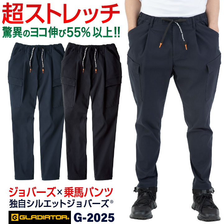グラディエーター ストレッチ カーゴパンツ ジョッパーズ 作業ズボン ワークパンツ テーパード ウエストゴム 春夏 秋冬 作業着 作業服 メンズ レディース GLADIATOR コーコス cc-g2025
