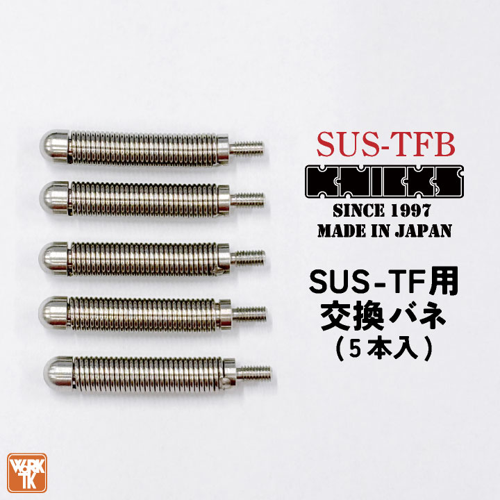 [即日出荷] ニックス 着脱タイプテープフッカー 交換バネ(5本入) SUS-TFB [ネコポス] nx-sus-tfb
