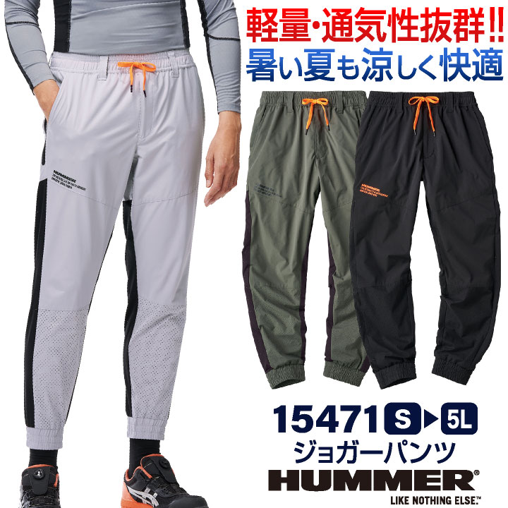 HUMMER ジョガーパンツ ストレッチ 涼しい 軽量 春夏 作業ズボン 作業服 作業着 アウトドア スポーツ カジュアル かっこいい おしゃれ メンズ レディース ハマー アタックベース at-15471