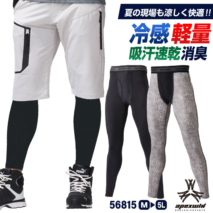 アタックベース 接触冷感 ドライ ストレッチ インナーパンツ ロングタイツ 軽量 消臭 コンプレッション 涼しい 暑さ対策 春夏 作業服 作業着 メンズ レディース ATACK BASE [ネコポス] at-56815