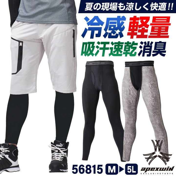 アタックベース 接触冷感 ドライ ストレッチ インナーパンツ ロングタイツ 軽量 消臭 コンプレッション 涼しい 暑さ対策 春夏 作業服 作業着 メンズ レディース ATACK BASE [ネコポス] at-56815