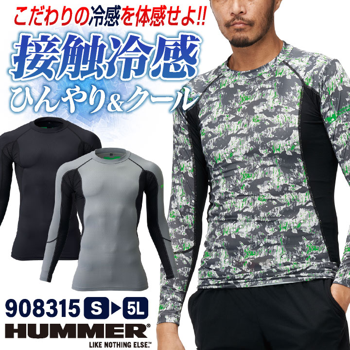 HUMMER 接触冷感 長袖 ストレッチ インナー UVカット 消臭 軽量 ひんやり 涼しい 日焼け対策 暑さ対策 春夏 作業着 作業服 メンズ レディース ハマー アタックベース [ネコポス] at-908315