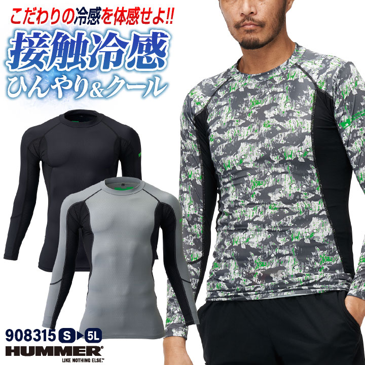 HUMMER 接触冷感 長袖 ストレッチ インナー UVカット 消臭 軽量 ひんやり 涼しい 日焼け対策 暑さ対策 春夏 作業着 作業服 メンズ レディース ハマー アタックベース [ネコポス] at-908315