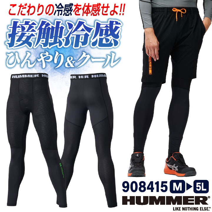 HUMMER 接触冷感 ストレッチ インナーパンツ ロングタイツ UVカット 消臭 軽量 ひんやり 涼しい 春夏 作業着 作業服 カジュアル メンズ レディース アタックベース [ネコポス] at-908415
