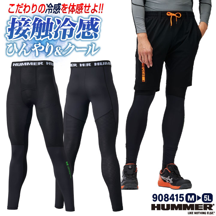 HUMMER 接触冷感 ストレッチ インナーパンツ ロングタイツ UVカット 消臭 軽量 ひんやり 涼しい 春夏 作業着 作業服 カジュアル メンズ レディース アタックベース [ネコポス] at-908415