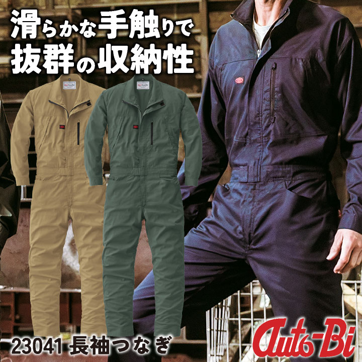 AUTO-BI 長袖つなぎ服 春夏 秋冬 ツナギ メンズ レディース ストレッチ 吸気性 通気性 収納力 動きやすい 超大型ポケット 仕事服 おしゃれ 山田辰 ab-23041