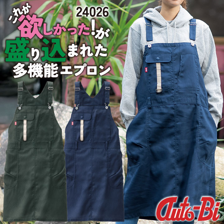 AUTO-BI ワークエプロン 春夏 秋冬 小物 メンズ レディース ストレッチ 吸汗速乾 帯電防止 軽量 通気性 ガーデニング DIY 日本製 かわいい 仕事服 おしゃれ 山田辰 ab-24026