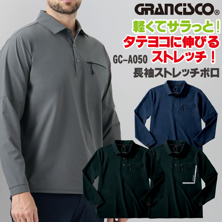 タカヤ商事 長袖ポロシャツ GRANCISCO 春夏 秋冬 上着 メンズ レディース ストレッチ 吸汗速乾 UVカット 動きやすい ドライ素材 軽量 仕事服 おしゃれ トップス ty-gca050