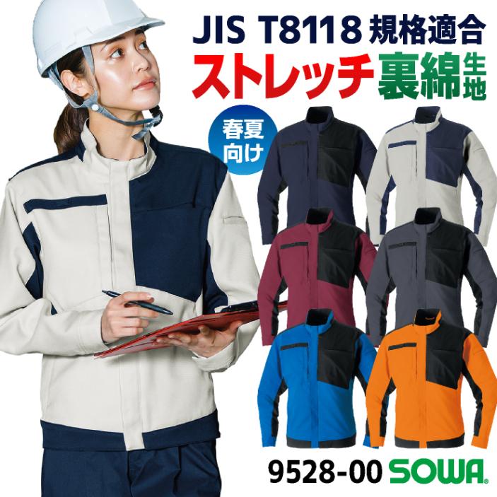 SOWA 長袖 ブルゾン 春夏 制電 ストレッチ JIS T 8127規格適合 帯電防止 SDGS 消臭 作業服 作業着 ジャケット ジャンパー 制服 メンズ レディース 3L 4L 5L 大きいサイズ 桑和 sw-9528-00-b