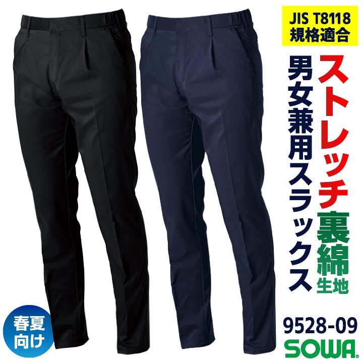 SOWA スラックス 春夏 制電 ストレッチ JIS T 8127規格適合 帯電防止 SDGS 消臭 作業ズボン 作業服 作業着 企業 制服 メンズ レディース ネイビー ブラック 大きいサイズ 桑和 sw-9528-09-b