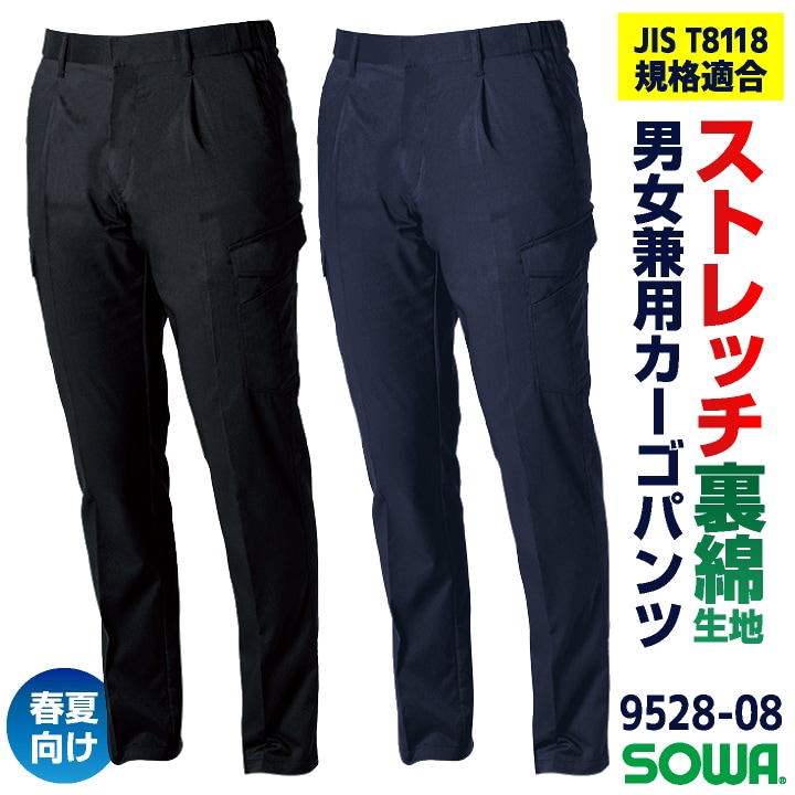 SOWA カーゴパンツ 春夏 制電 ストレッチ JIS T 8127規格適合 帯電防止 SDGS 消臭 作業ズボン 作業服 作業着 企業 制服 メンズ レディース ネイビー ブラック 大きいサイズ 桑和 sw-9528-08-b