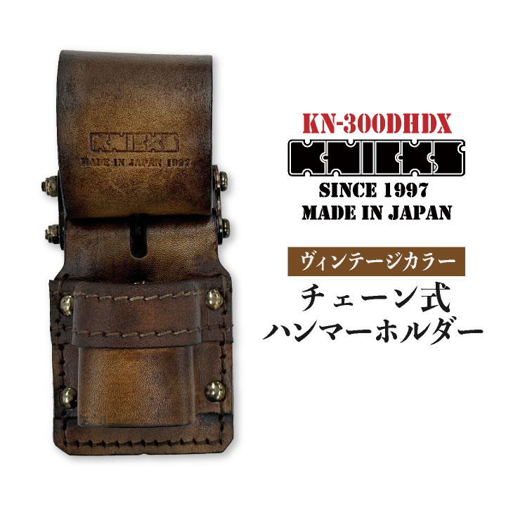 [即日出荷] KNICKS ニックス チェーン式ハンマーホルダー KN-300DHDX ヴィンテージカラー nx-kn-300dhdx-vc