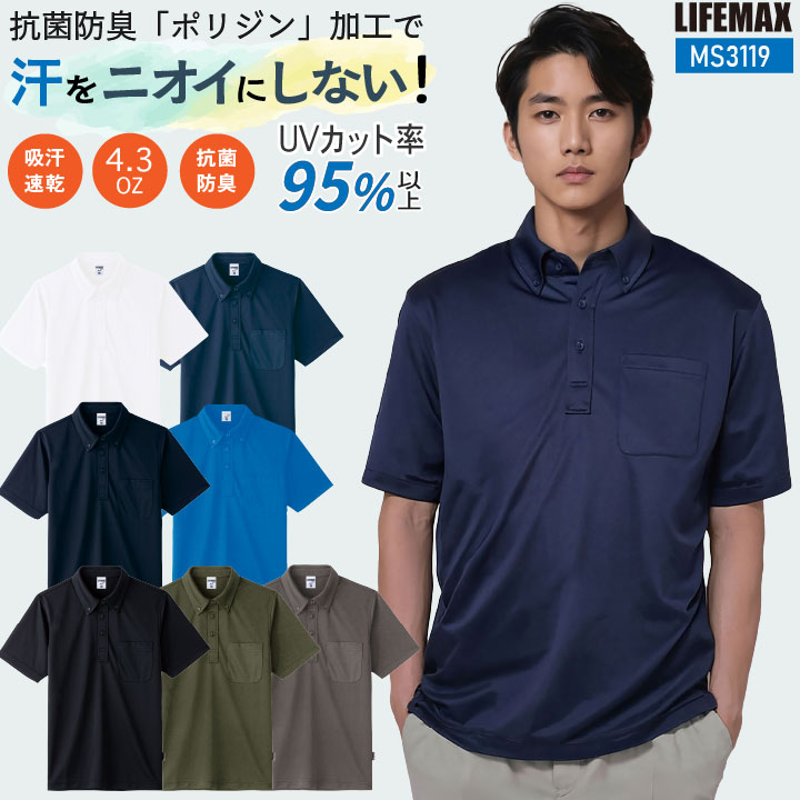 ボンマックス LIFEMAX ボタンダウンドライポロシャツ 春夏 秋冬 上着 メンズ レディース ポリジン加工 抗菌消臭 吸汗速乾 UVカットカジュアル 飲食 制服 イベント 介護職 福祉 仕事服 bm-ms3119