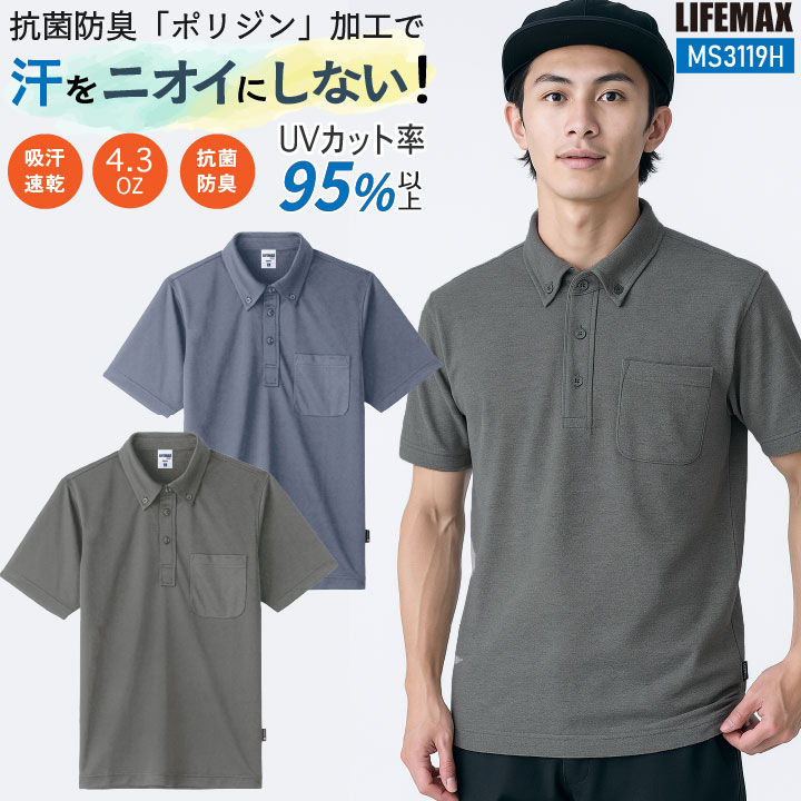 ボンマックス LIFEMAX ボタンダウンドライポロシャツ 春夏 秋冬 上着 メンズ レディース ポリジン加工 抗菌消臭 吸汗速乾 UVカットカジュアル 飲食 制服 イベント 介護職 福祉 bm-ms3119h