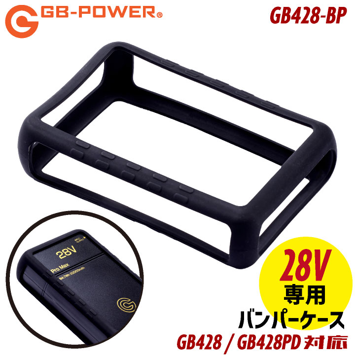 空調作業服 28Vバッテリー対応 バンパーケース シリコン GB428 GB428PD 空調ウェア 涼しい 熱中症対策 暑さ対策 長信ジャパン チョウシン ちょうしん Cyoshin Japan cj-gb428-bp