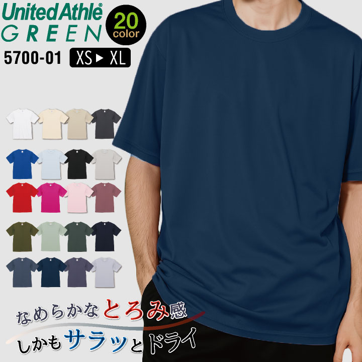 ユナイテッドアスレ 無地 半袖Tシャツ リサイクルポリエステル ストレッチ ドライタッチ おしゃれ サステナブル カジュアル スポーツ チームプリント メンズ レディース United Athle [ネコポス] cb-5700-01