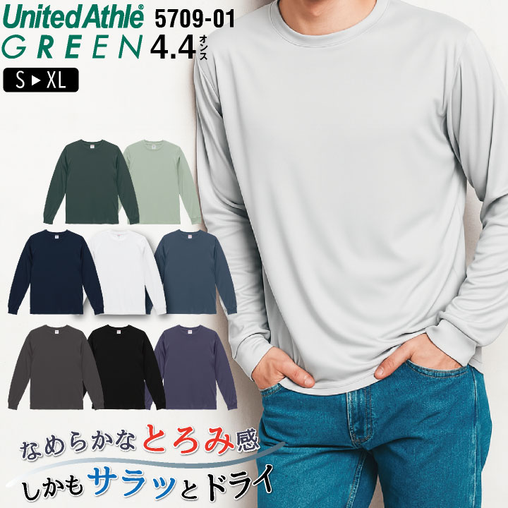 ユナイテッドアスレ 無地 長袖Tシャツ リサイクルポリエステル ストレッチ ドライタッチ やわらかい スムース素材 サステナブル カジュアル スポーツ United Athle [ネコポス] cb-5709-01