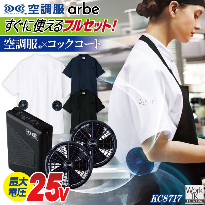 空調服　冷却&温熱 空調服® | アイトス 作業服・ユニフォーム・カタログ