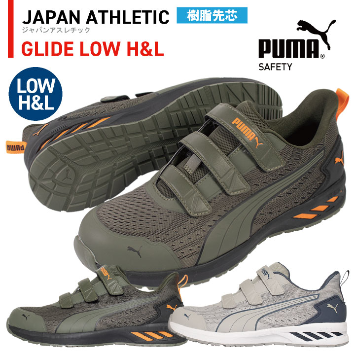 PUMA セーフティシューズ マジック式 ローカット 樹脂先芯 軽量 グライドローフック＆ループ 作業靴 運送業 倉庫 建築 スニーカー 64.406.0 64.407.0 グレー オリーブ プーマ yn-64-4060