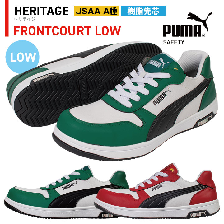 PUMA セーフティシューズ ひも式 ローカット JSAA-A種合格品 樹脂先芯 フロントコートロー 安全靴 作業靴 スニーカー スポーティ 63.208.0 63.209.0 レッド グリーン 赤 緑 プーマ yn-64-2080