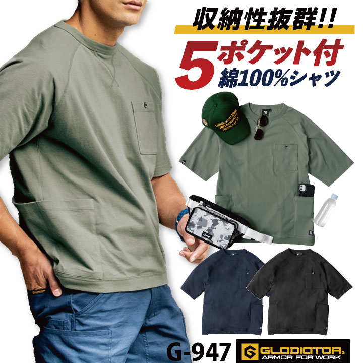 [即日出荷] Tシャツ 半袖 綿100% カットソー オーバーサイズ ゆったり ビッグシルエット 5ポケット付き カジュアル メンズ レディース 春夏 秋冬 グラディエーター コーコス cc-g947o