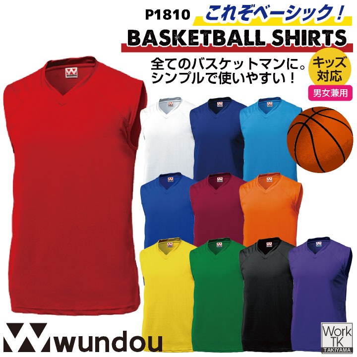 wundou ノースリーブシャツ 大人 子供 ジュニア キッズ 無地 部活 クラブ 小学校 中学 高校 ユニフォーム 練習着 スポーツ バスケットボール 白 黒 青 赤 紺 ウンドウ [ネコポス] wd-p1810