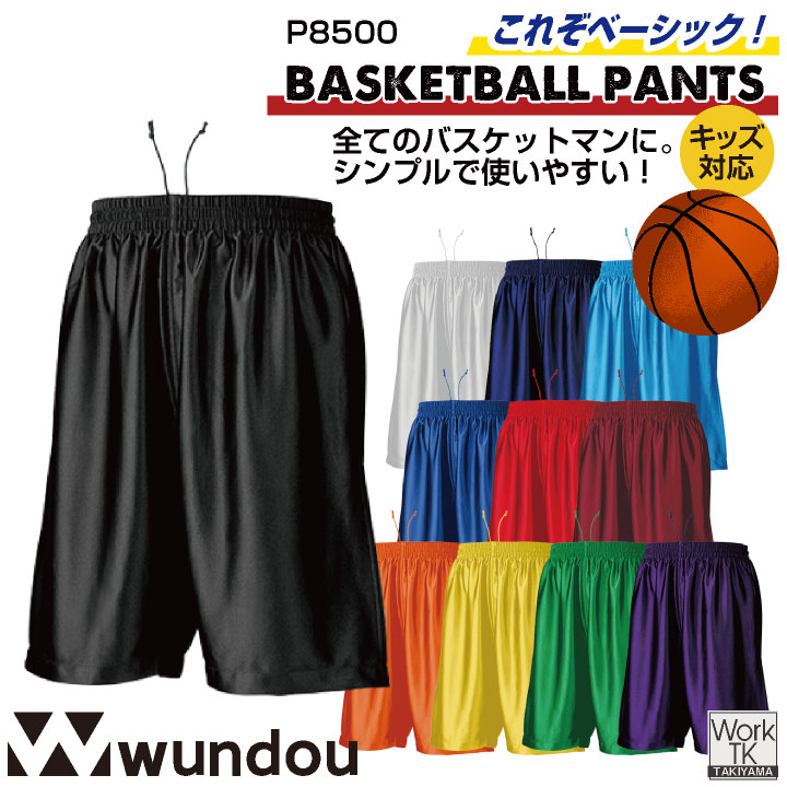 wundou バスパン ハーフパンツ 大人 子供 ジュニア キッズ 無地 部活 小学校 中学 高校 ユニフォーム 練習着 スポーツ バスケットボール ダンス 白 黒 青 赤 紺 ウンドウ [ネコポス] wd-p8500