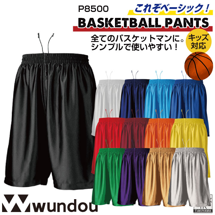 wundou バスパン ハーフパンツ 大人 子供 ジュニア キッズ 無地 部活 小学校 中学 高校 ユニフォーム 練習着 スポーツ 白 黒 青 赤 紺 ホワイト ブラック ブルー レッド ネイビー ウンドウ [ネコポス] wd-p8500