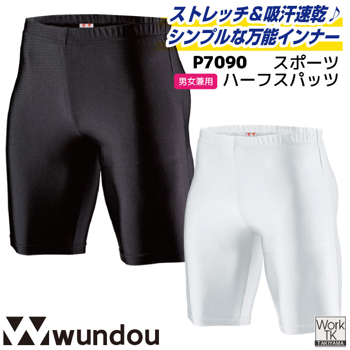 wundou ハーフレギンス インナーパンツ 大人 子供 ジュニア キッズ スポーツウェア 部活 練習着 ジム バドミントン 卓球 ダンス アンダーウェア タイツ スパッツ ウンドウ [ネコポス] wd-p7090