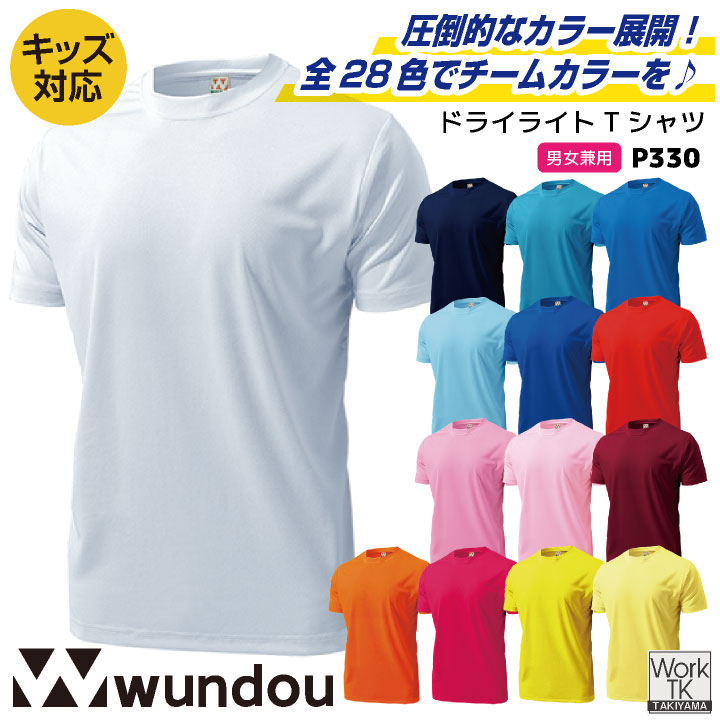 wundou ドライ Ｔシャツ 半袖 大人 子供 ジュニア キッズ 吸汗速乾 無地 スポーツ ジム ヨガ 部活動 練習着 体育祭 運動会 小学校 中学校 高校 大きいサイズ  ウンドウ [ネコポス] wd-p330-a1