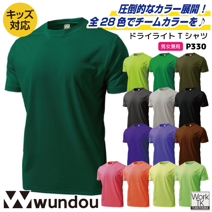 wundou ドライ Ｔシャツ 半袖 大人 子供 ジュニア キッズ 吸汗速乾 無地 スポーツ ジム ヨガ 部活動 練習着 体育祭 運動会 小学校 中学校 高校 大きいサイズ  ウンドウ [ネコポス] wd-p330-a2