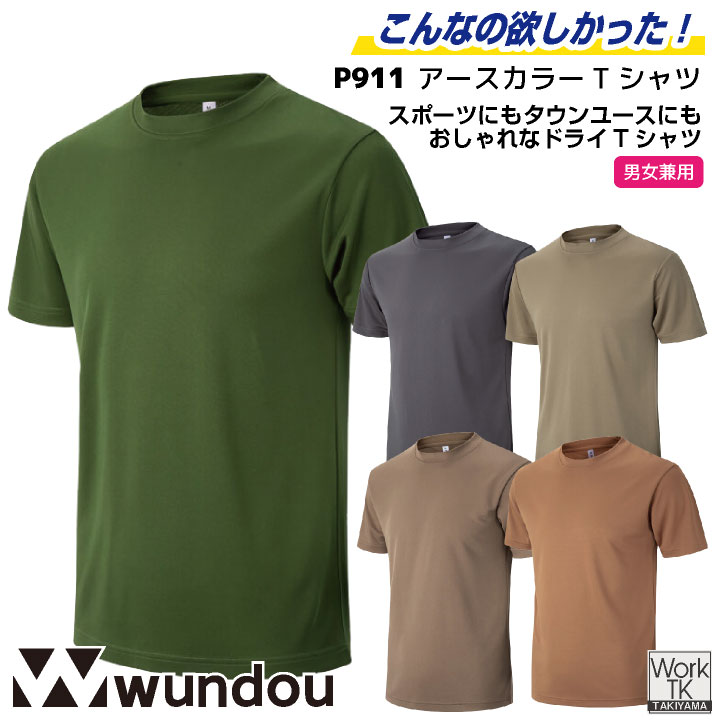 wundou ドライ Ｔシャツ 半袖 吸汗速乾 無地 スポーツ ジム 部活 練習着 イベント 学祭 文化祭 スタッフ カジュアル おしゃれ メンズ レディース 大きいサイズ ウンドウ [ネコポス] wd-p911