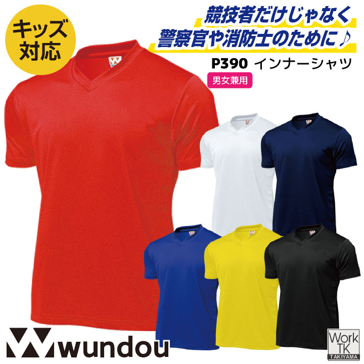 wundou Vネック ドライ Ｔシャツ 半袖 大人 子供 ジュニア キッズ 吸汗速乾 無地 スポーツ ジム ヨガ トレーニング 部活動 練習着 ユニフォーム 体育祭 運動会 ウンドウ [ネコポス] wd-p390