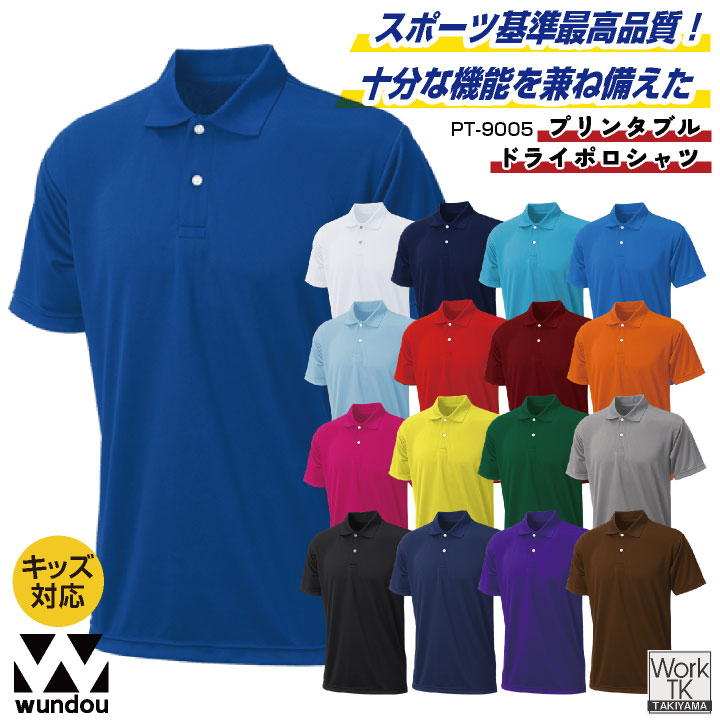 wundou ドライ ポロシャツ 半袖 大人 子供 ジュニア キッズ 吸汗速乾 無地 スポーツ 部活 練習着 ゴルフ テニス オフィス 介護 作業服 カジュアル 大きいサイズ ウンドウ [ネコポス] wd-pt9005