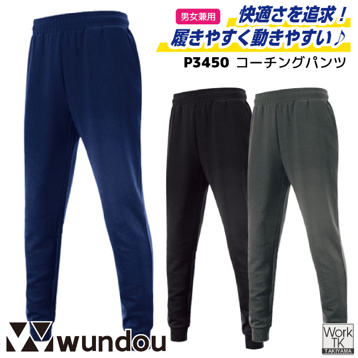 wundou ジョガーパンツ スポーツウェア 練習着 トレーニングウェア スウェット テーパードパンツ ジム フィットネス ダンス スケボー カジュアル おしゃれ メンズ レディース ウンドウ wd-p3450