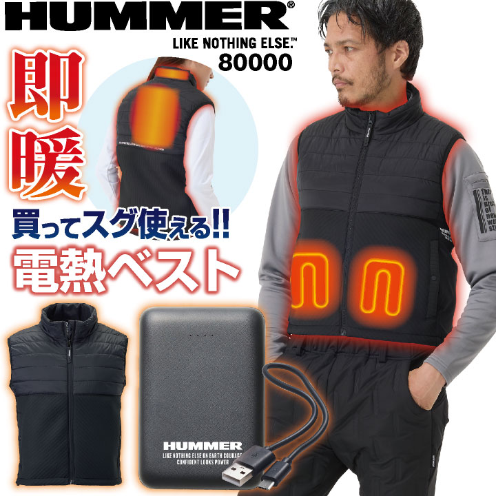 HUMMER 電熱ベスト バッテリー付 ヒーターベスト ヒートベスト 電熱ウェア 中綿 秋冬 防寒対策 作業服 作業着 メンズ レディース 大きいサイズ ブラック 黒 ハマー アタックベース at-80000