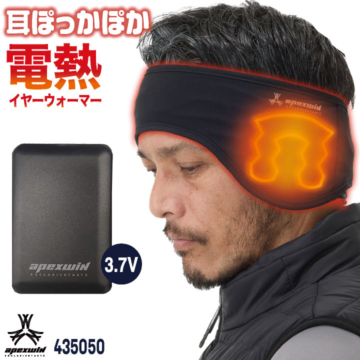 アタックベース 電熱イヤーマフ 耳当て 耳あて ヘッドバンド ヘアバンド 暖かい 作業用 通勤 通学 自転車 アウトドア 釣り スキー スポーツ 秋冬 防寒 寒さ対策 メンズ レディース at-435050