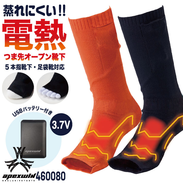 アタックベース つま先なし 電熱ソックス 電熱靴下 オープントゥ 指なし レッグウォーマー 秋冬 暖かい 作業用 アウトドア デスクワーク 冷え性 防寒 寒さ対策 メンズ レディース at-460080