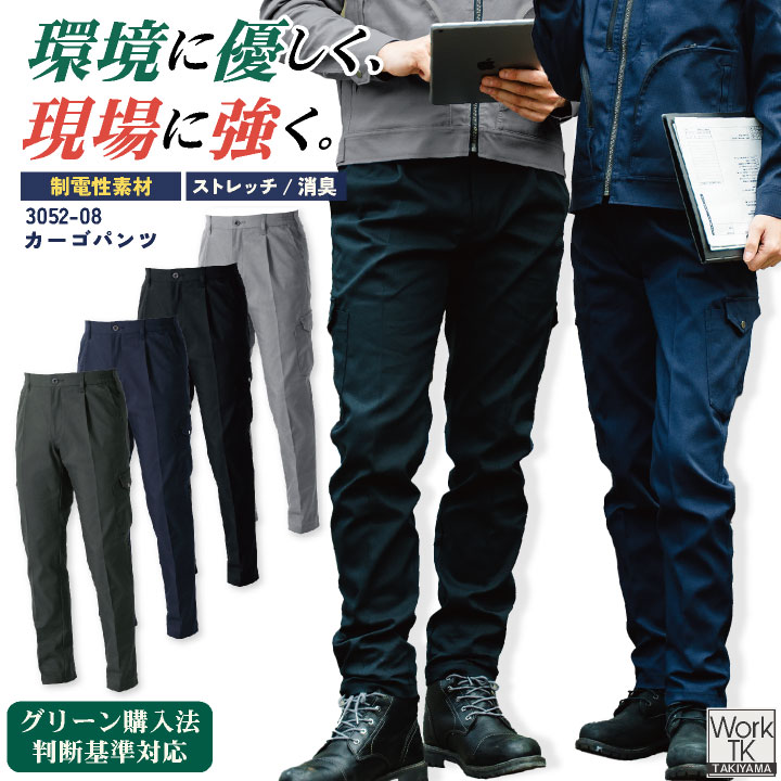 SOWA カーゴパンツ 秋冬 パンツ メンズ レディース 制電素材 ストレッチ 消臭 エコ グリーン購入法判断基準対応 仕事服 おしゃれ ワークパンツ 作業ズボン ズボン おおきいサイズ sw-3052-08-b