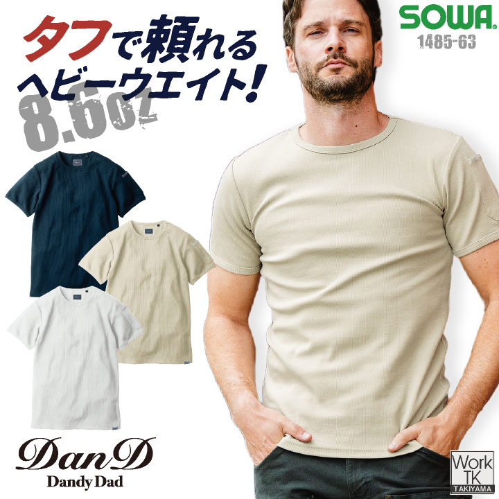SOWA 半袖Ｔシャツ 春夏 秋冬 上着 メンズ レディース 8.6oz ヘビーウェイト 肉厚 吸湿性 消臭 dandydad 仕事服 おしゃれ トップス sw-1485-63