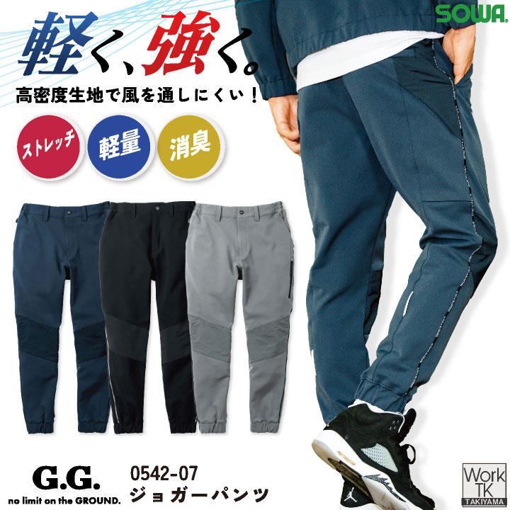 SOWA ジョガーパンツ 秋冬 パンツ メンズ レディース 軽量 ストレッチ 丈夫 消臭 バイク 自転車 通勤 通学 仕事服 おしゃれ ワークパンツ 作業ズボン ズボン 大きいサイズ sw-0542-07-b