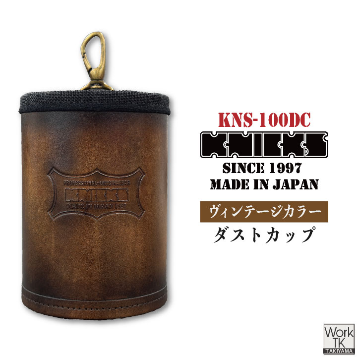 [即日出荷] KNICKS ニックス ダストカップ ヴィンテージカラー nx-kns-100dc-vc