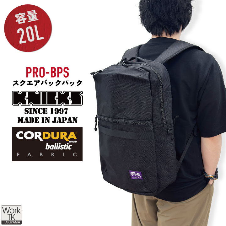 [即日出荷] KNICKS ニックス コーデュラバリスティック生地 スクエアバックパック パープルレーベル 20L nx-pro-bps