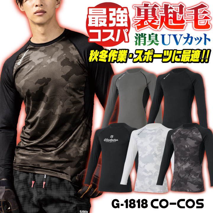 コーコス 裏起毛 ストレッチ インナー 長袖 暖かい 秋冬 防寒 UVカット 消臭 薄手 コンプレッション メンズ レディース 作業着 作業服 スポーツ 練習着 ブラック ホワイト [ネコポス] cc-g1818