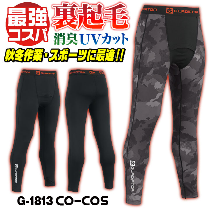 コーコス 裏起毛 ストレッチ インナー パンツ 暖かい 秋冬 防寒 UVカット 消臭 薄手 コンプレッション ロングタイツ レギンス メンズ レディース 作業着 作業服 スポーツ 練習着 ブラック 黒 [ネコポス] cc-g1813