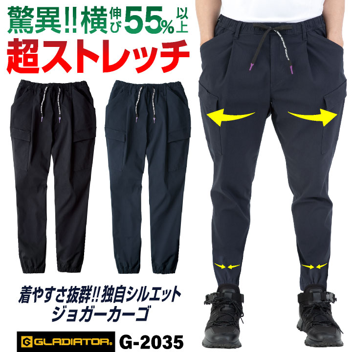 グラディエーター ストレッチ ジョガー カーゴ 作業ズボン 春夏 秋冬 作業着 作業服 テーパード 無地 ウエストゴム ジョガーパンツ カーゴパンツ カジュアル メンズ レディース 大きいサイズ コーコス cc-g2035-b
