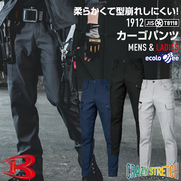 バートル カーゴパンツ 春夏 秋冬 パンツ メンズ レディース ストレッチ 帯電防止 制電 形状安定 抗ピリング 仕事服 おしゃれ ワークパンツ ズボン かっこいい BURTLE 大きいサイズ bt-1912-b
