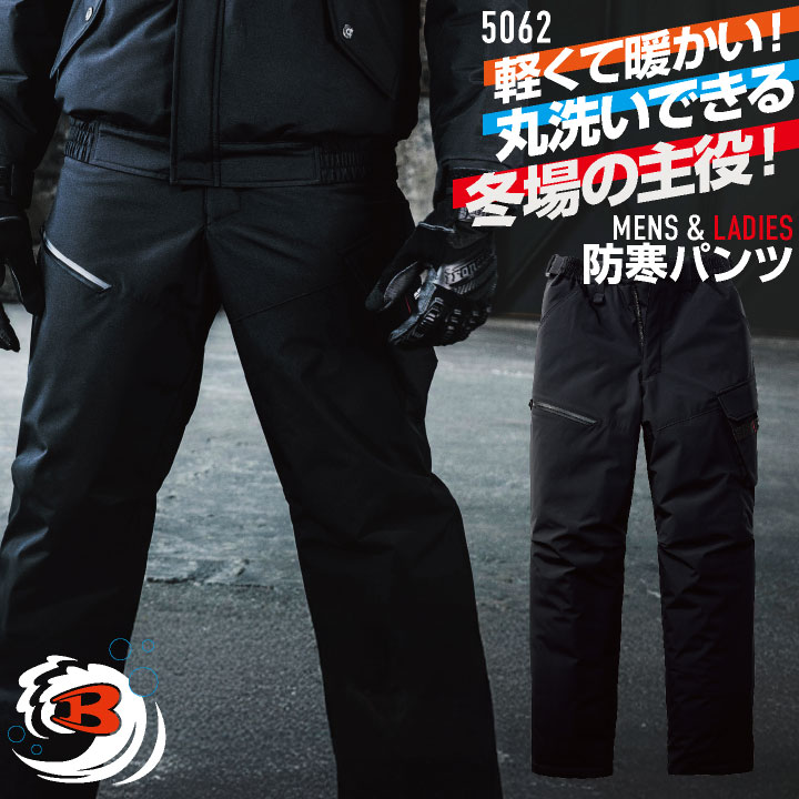 バートル 防寒パンツ 秋冬 パンツ メンズ レディース 防寒 防風 撥水 保温 洗える 軽量 かっこいい ミリタリー 仕事服 おしゃれ 防寒服 暖かい ズボン BURTLE bt-5062