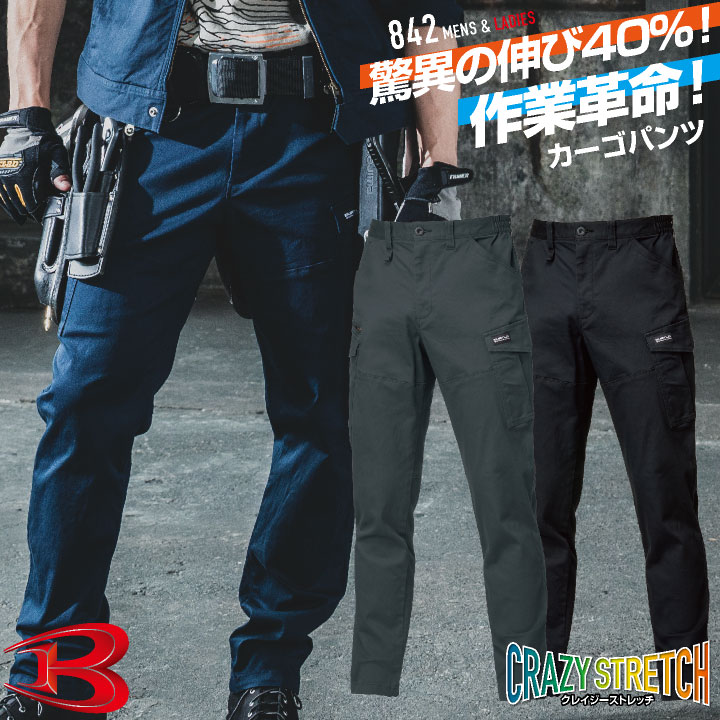 [即日出荷] バートル カーゴパンツ 春夏 秋冬 パンツ メンズ レディース ストレッチ 伸びる 動きやすい 防縮 細身 スリム 仕事服 おしゃれ ワークパンツ ズボン BURTLE 大きいサイズ bt-842-b