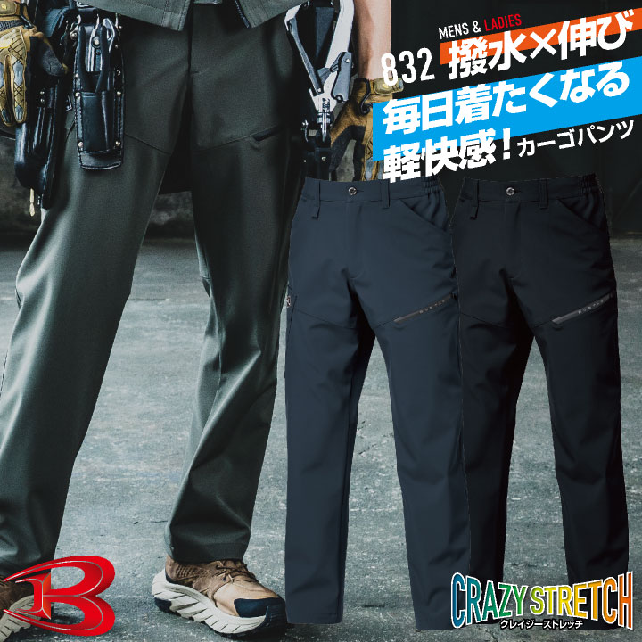 [即日出荷] バートル ワイドカーゴパンツ 秋冬 パンツ メンズ レディース ストレッチ 保温 撥水 動きやすい スポーティ かっこいい 仕事服 おしゃれ ワークパンツ ズボン BURTLE bt-832